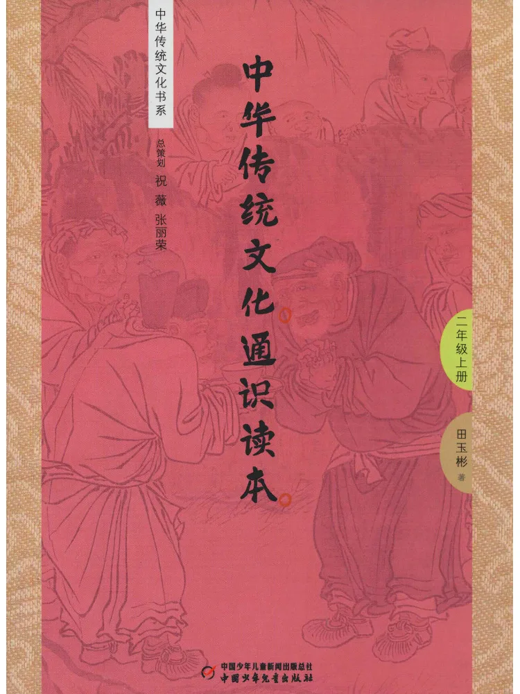 Book-Winshare General Knowledge Reader on Traditional Chinese Culture Grade 2 First Semester