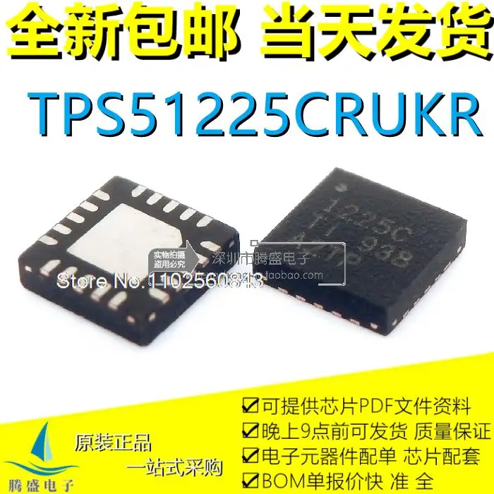 

(5PCS/LOT) TPS51225CRUKR TPS51225C1225C QFN-20