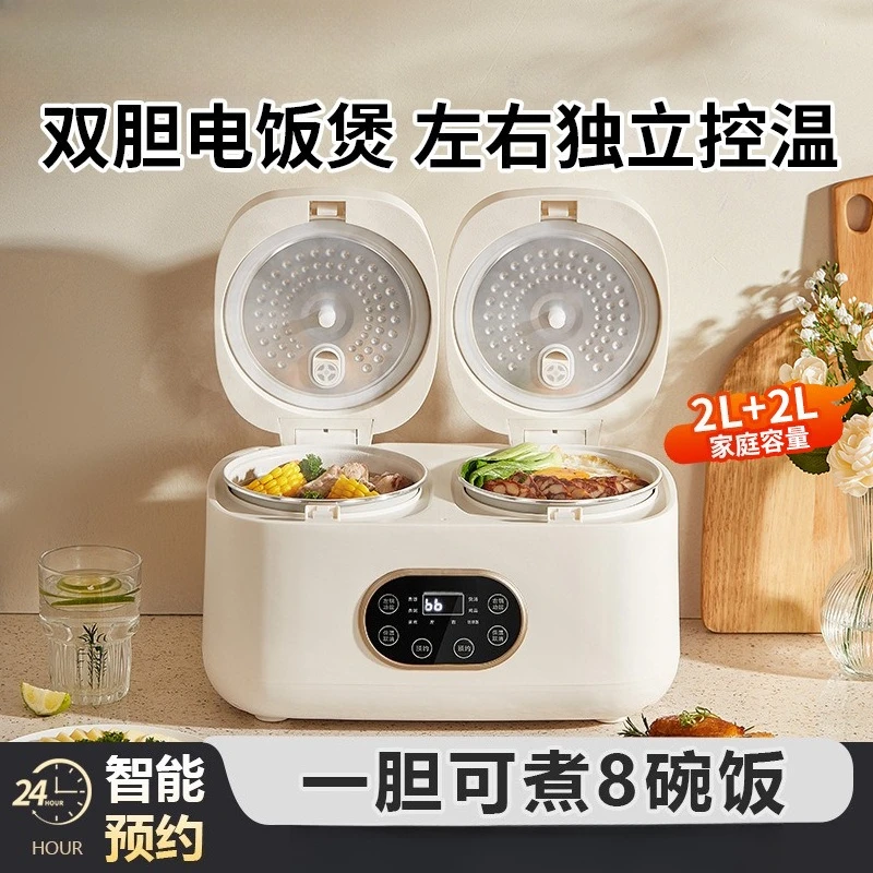 Rice cooker 4L large-capacity integrated household multi-function intelligent dual-control two-in-one rice cooker