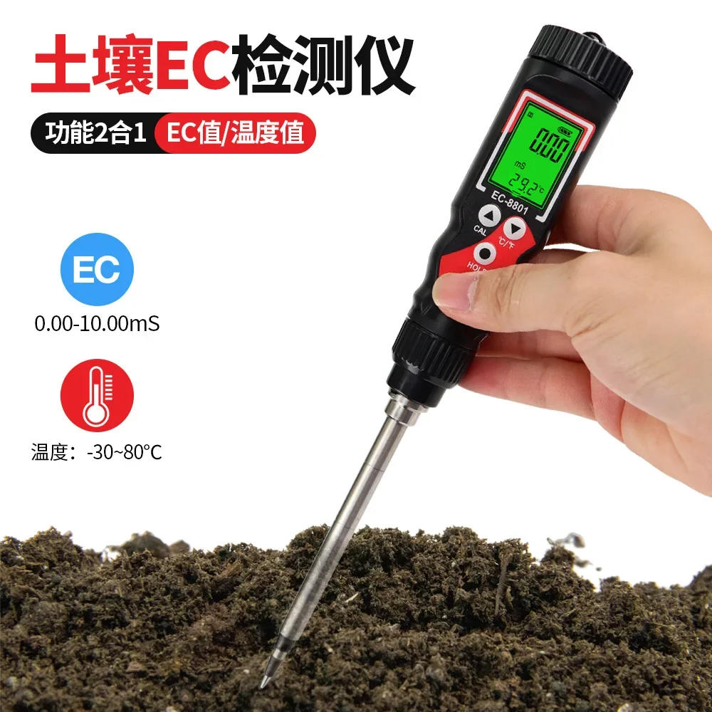 Soil detector agricultural digital ec salt meter high precision greenhouse planting hydroponics EC conductivity tester