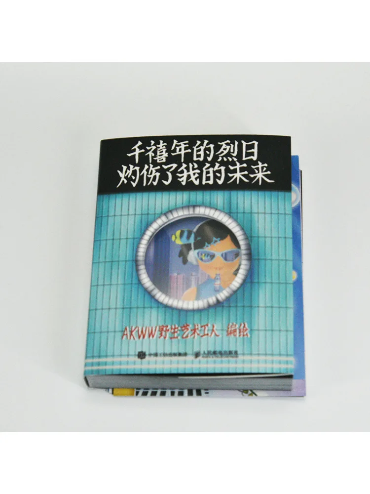 Book-Winshare The Scorching Sun Of the Millennium Has Scorched My Future