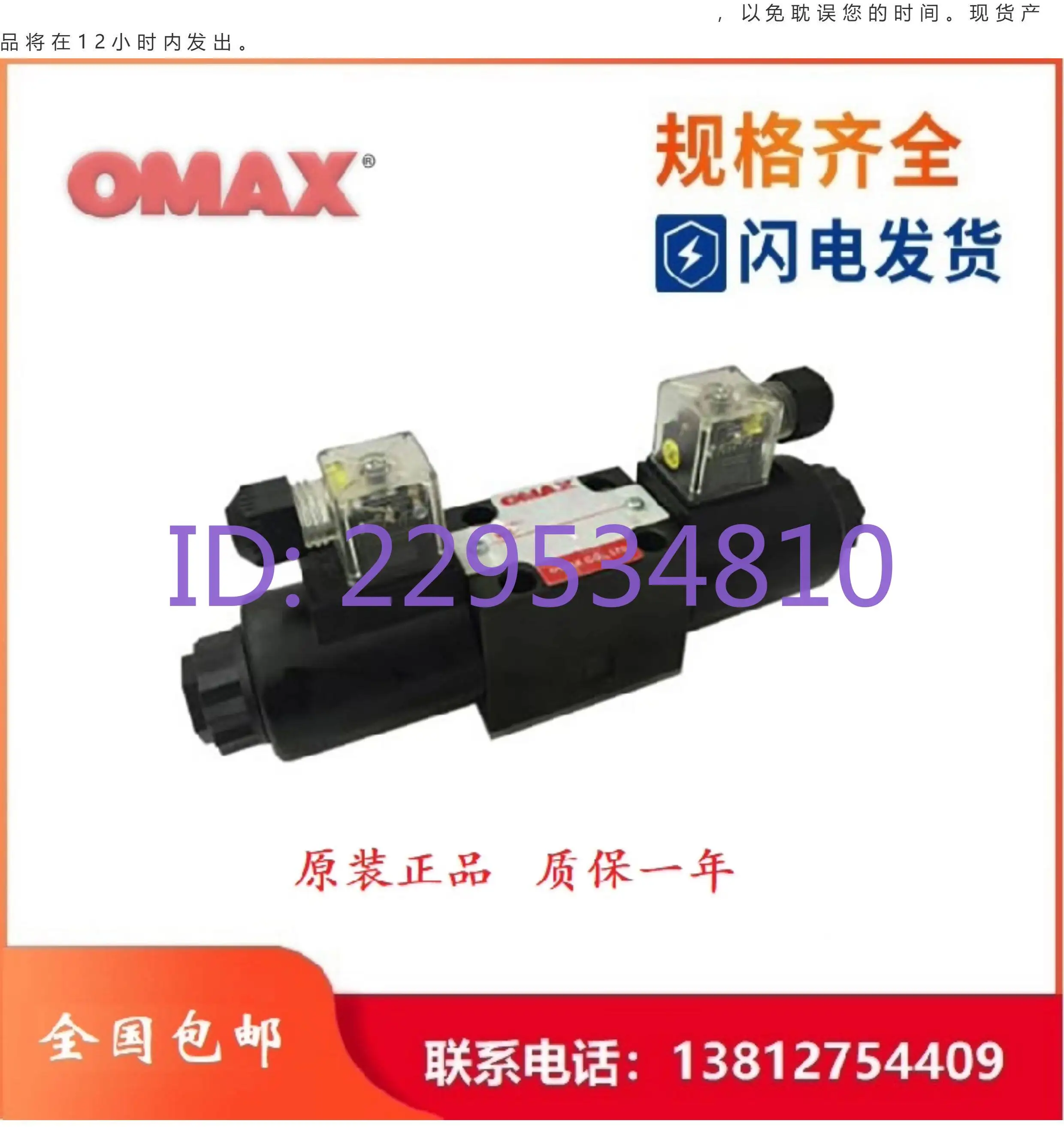 Taiwan OMAX solenoid valve WE-02-3C6-D24-10 WE-02-2B2-D24-10