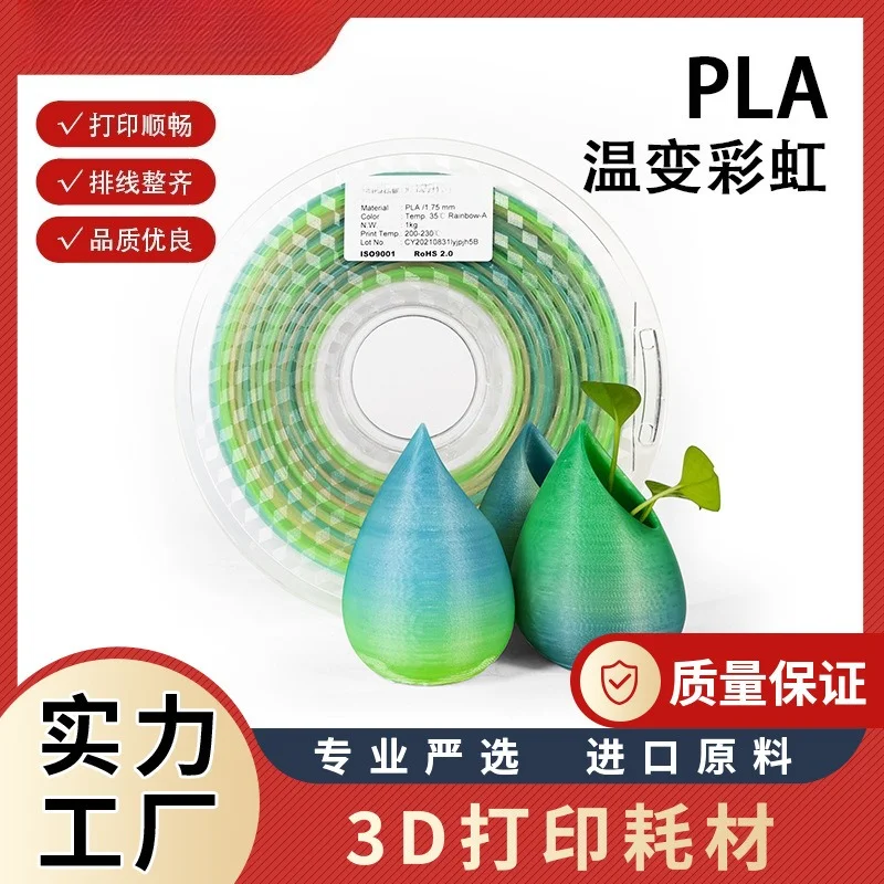 3D printing consumables pla1.75mm printer consumables temperature change rainbow 3D printing pen line material 1KG