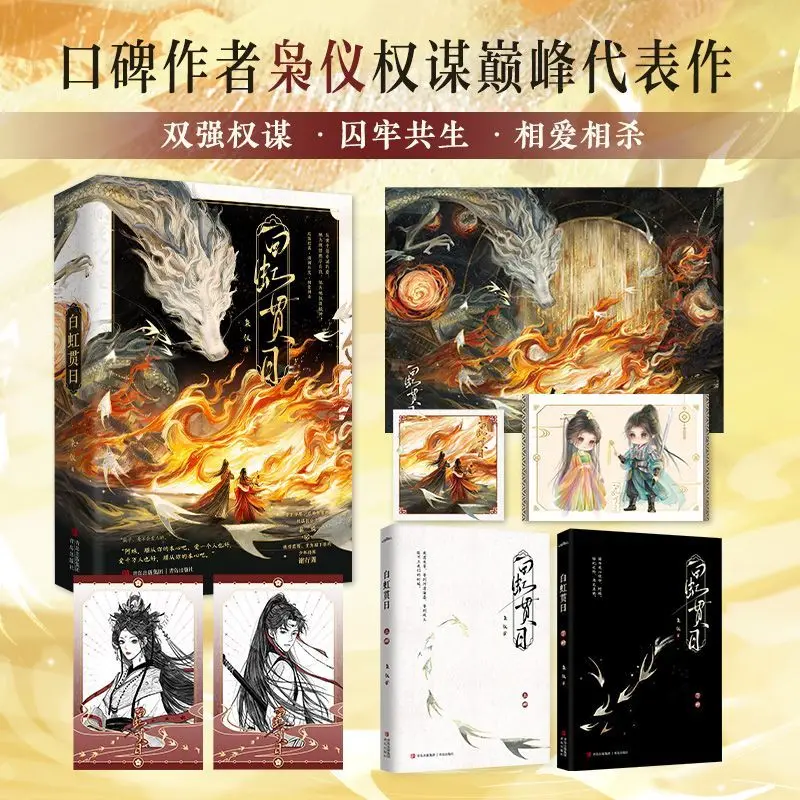 Bai Hong Guan Ri Author: Xiao Yi Plot-driven stories of power struggles and love in chaotic times. Ancient romance novel Book