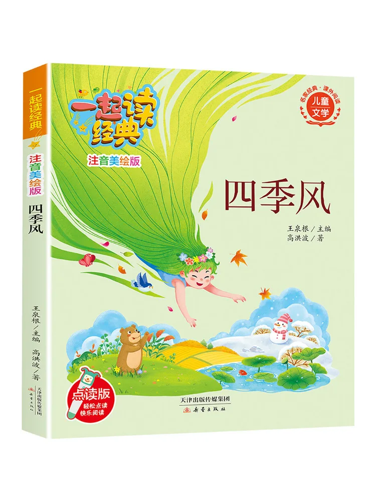 

Книга-серия Winshare: Классика для совместного чтения. Аннотированное и иллюстрированное издание. Четыре сезона.