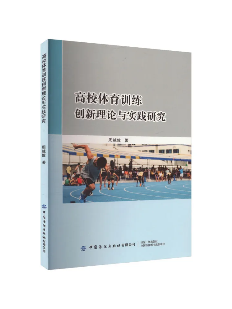 Book-Winshare Research on Innovation Theory and Practice Of College Sports Training