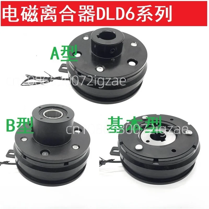 24V 12V DLD6 Dry Type Inner Bearing Lug Flange Guide Seat Veneer Electronic Electromagnetic Clutch Mounting Machine