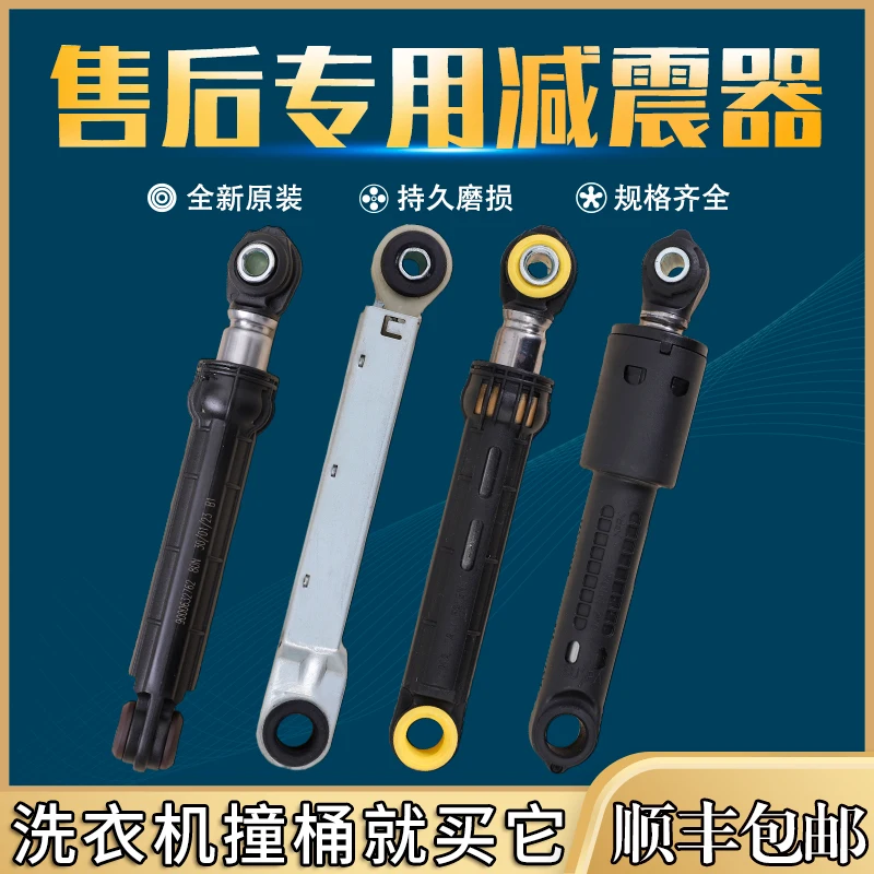 Applicable Bosch drum washing machine accessories shock absorber support rod buffer rod balance rod