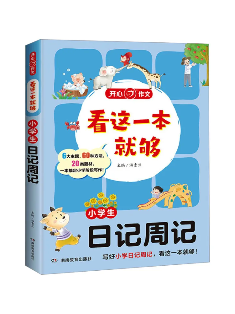 

Книга-Winshare This One Is Enough Дневник учеников начальной школы Еженедельный журнал