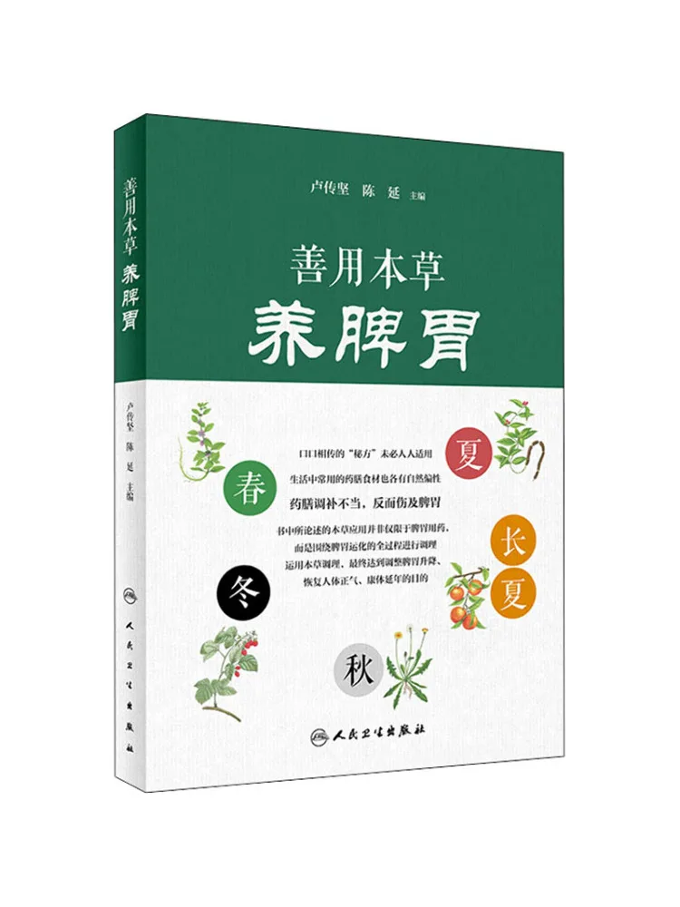 

Book-Winshare Wisely Utilizing Herbs, который питает селезенку и желудок