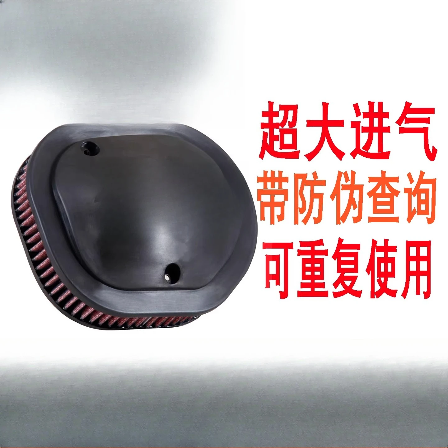 Suitable for road, master dark horse chief leader, high flow air filter style air filter
