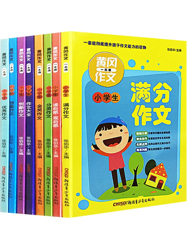 Book-Winshare Comprehensive Composition Guide 8 Volumes in Total