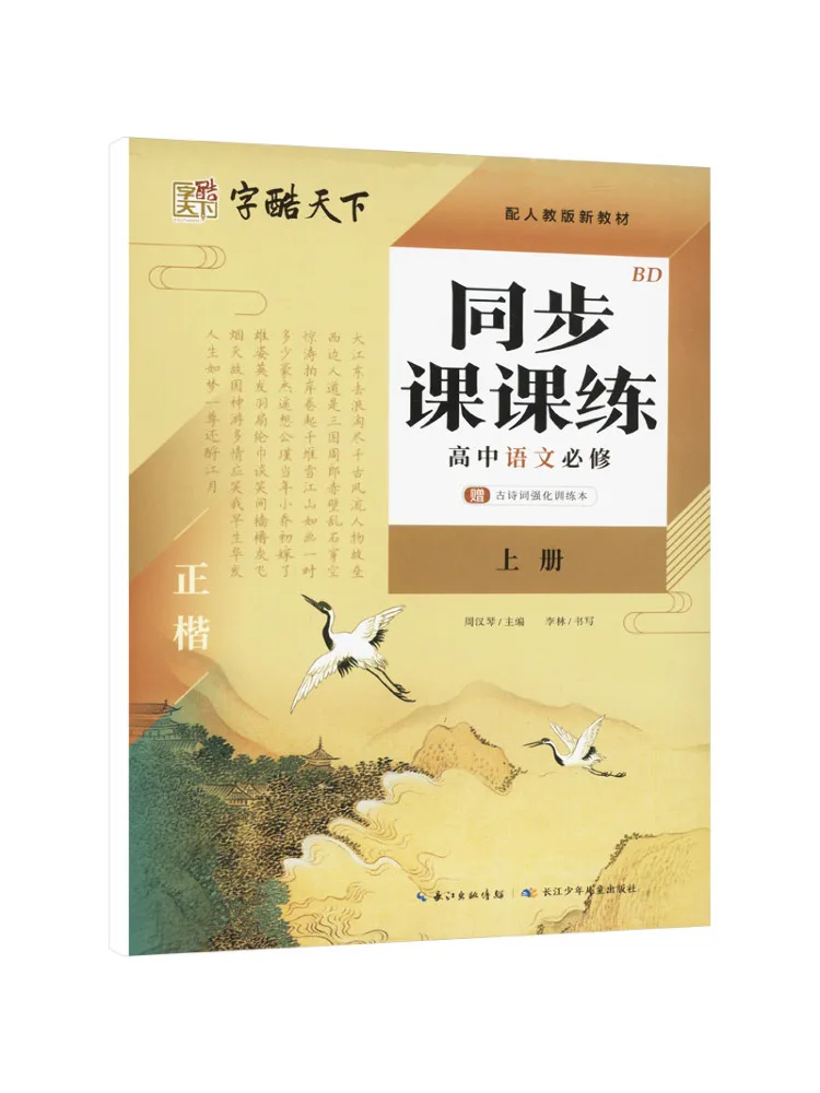 Book-Winshare Synchronous Lesson Practice Senior High School Chinese Compulsory Volume 1 Aligned With Pep New Text