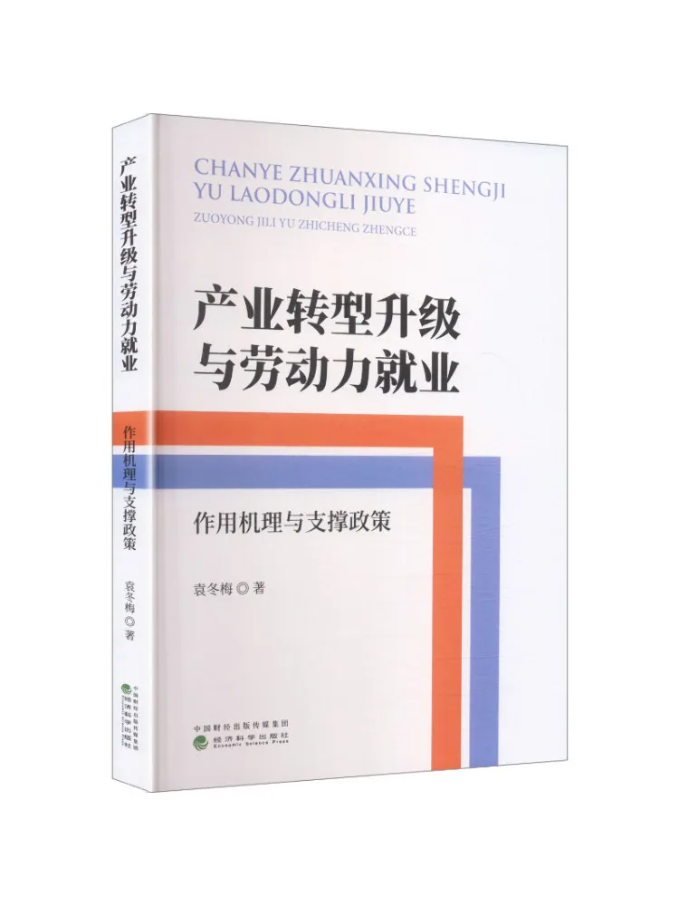 Book-Winshare Industrial Upgrading and Transformation and Labor Employment