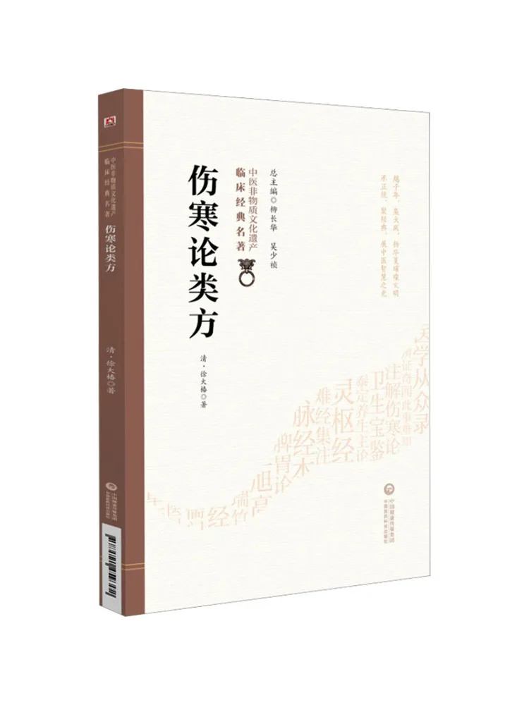 Book-Winshare Classification Of Formulas From Treatise on Cold Damage Diseases