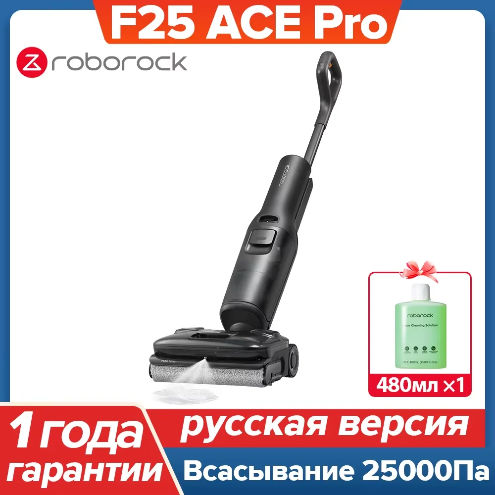  Roborock F25 ACE Pro робот-пылесос
