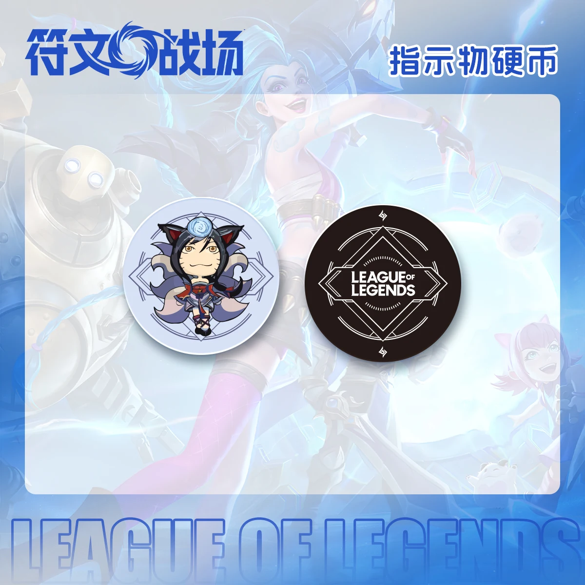 Kaartspel Riftbound Indicator Coin Ahri Teemo Master Yi Cartoon Acryl Trading Card Game Coin Home Party Bordspel Speelgoedcadeau