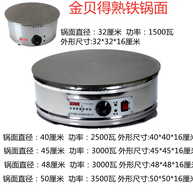 Electric pancake fruit machine multigrain wrought iron gripper egg cake machine spring roll machine pancake  vegetable