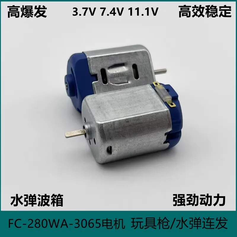 Toy gun motor FC280 high-speed motor electrically connected to send water bullets