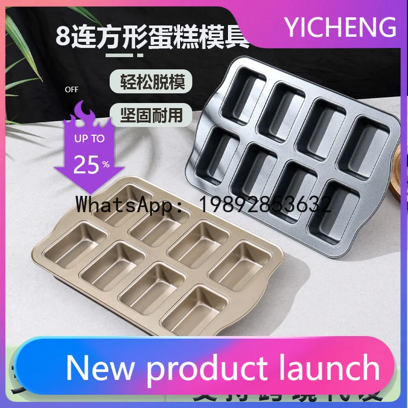PYJ 8 with rectangular toast mold cake mold non-stick surface wrapping abrasive tool cookies baking tool-2 pcs