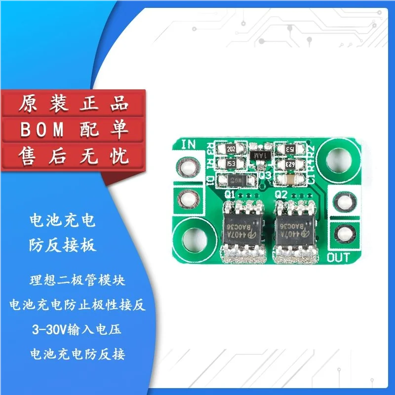 1PCS Ideal diode module battery charging anti-reverse connection board prevents reverse polarity connection 4A common ground