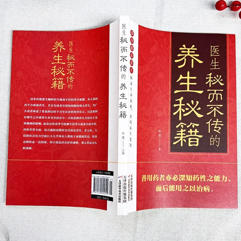 Doctors' Secret Wellness Methods: TCM Family Diet Recipes, Health Regulation Guide