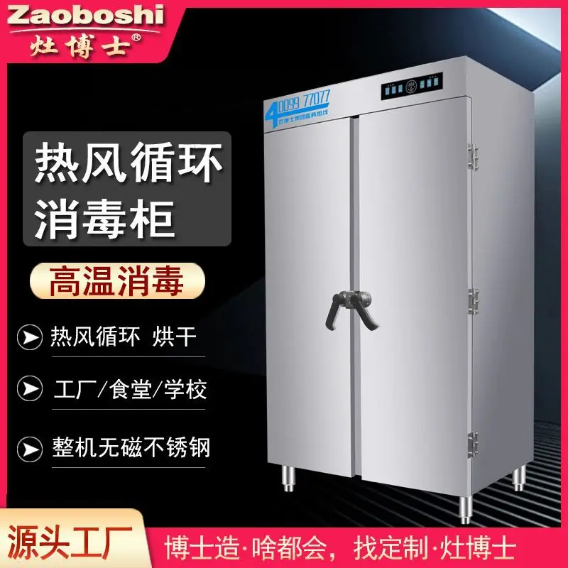 Disinfection Cabinet Hot Air 160 ℃ High Temperature Intelligent Disinfection Cabinet Double Door 14 Layer Large Tableware Dishes