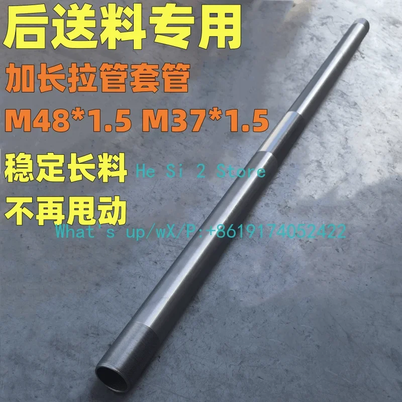 Numerical control machine tool accessories after feeding long material special pull pipe thread m48 m37 * 1.5 lengthened casing