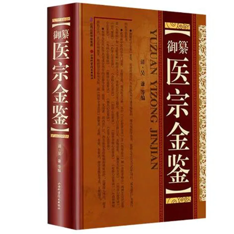 Traditional Chinese Medicine Basics: Clinical Foundation Introductory Book