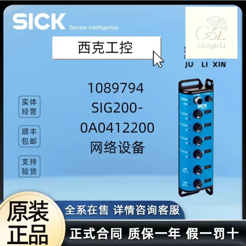 1089794 SIG200-0A0412200 SICK Network equipment