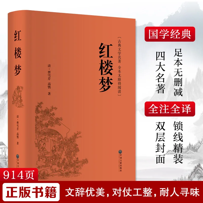 

Четыре великих классических романа мечты красной камеры: классические книги китайской литературы