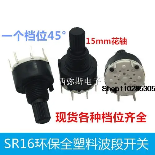 5PCS Environmentally friendly all plastic band switch RS16mm, 1 knife5 gears, 1 knife6 gears, 1 knife8 gears, 2 knives3 gears,