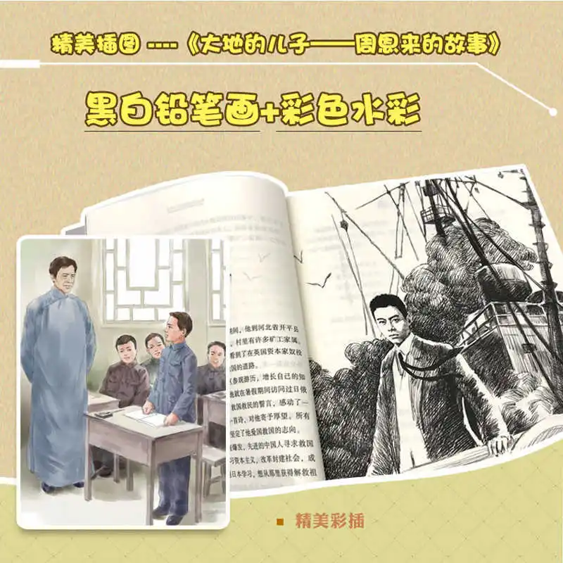 Histoires de héros classiques rouges, fils de la terre, histoire de Zhou Enlai, jeunesse Mao Zedong, livres de lecture parascolaires