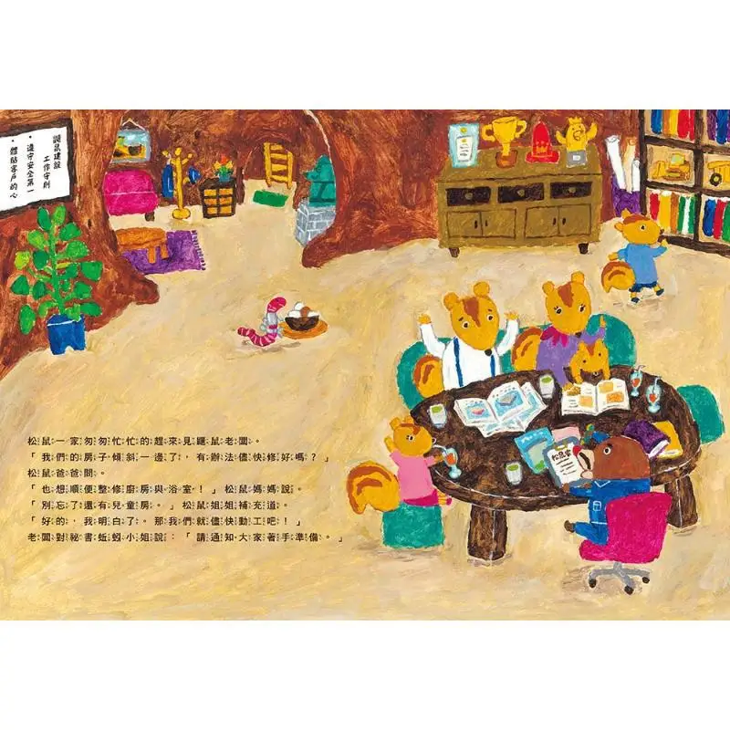 The Mole Has Set A Mission A Major Renovation Of The Squirrel Tree House Masato Nagasaki Xiaolu Culture 9786267467091 Book