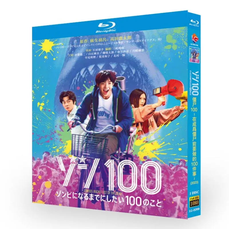 

Zom 100: Список желаний умерших (Blu-ray диск)