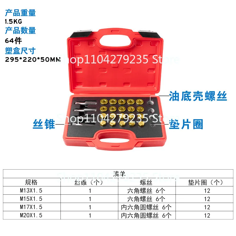 64 pieces special tool for automobile oil pan  drain screw sliding tooth repair