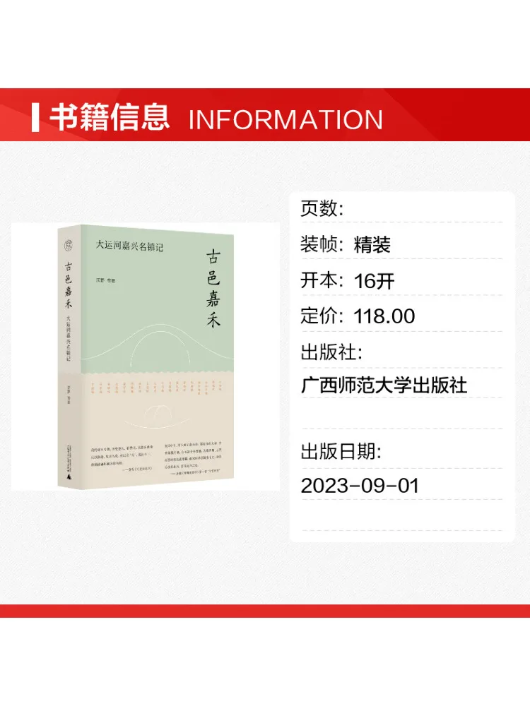 Book-Winshare The Ancient Town Of Jiahe A Record Of the Famous Town Of Jiaxing on the Grand Canal
