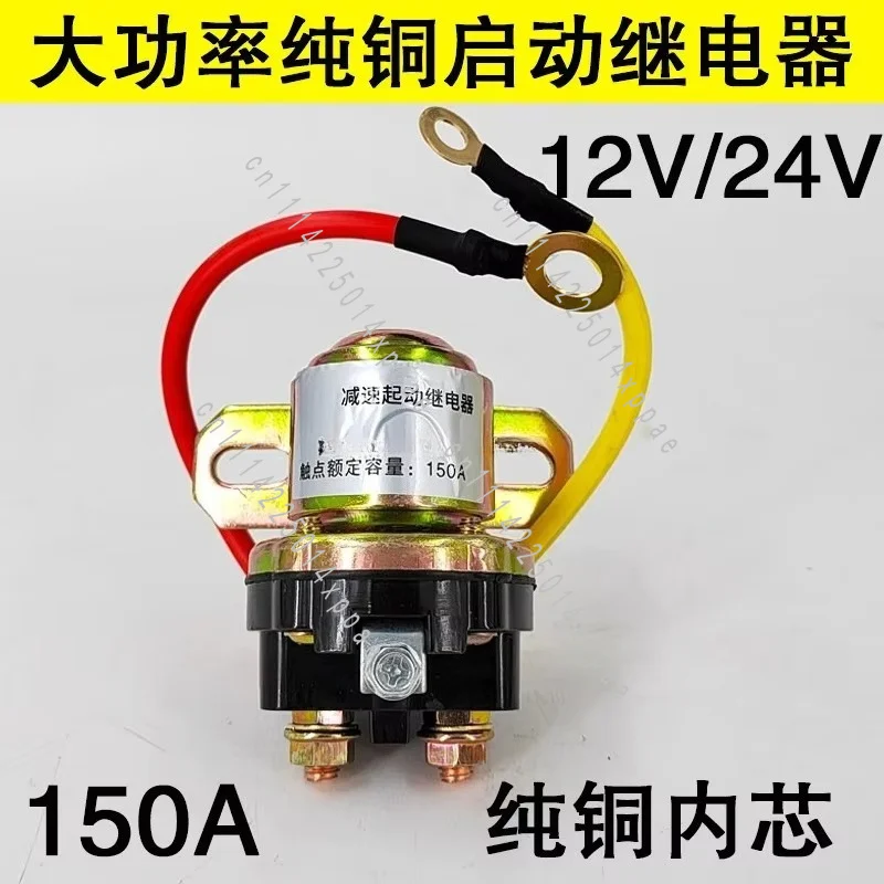 For Agricultural Vehicle Truck Ignition Accessories High Power 150A Pure Copper Starting Relay 12/24V Reduction Starter