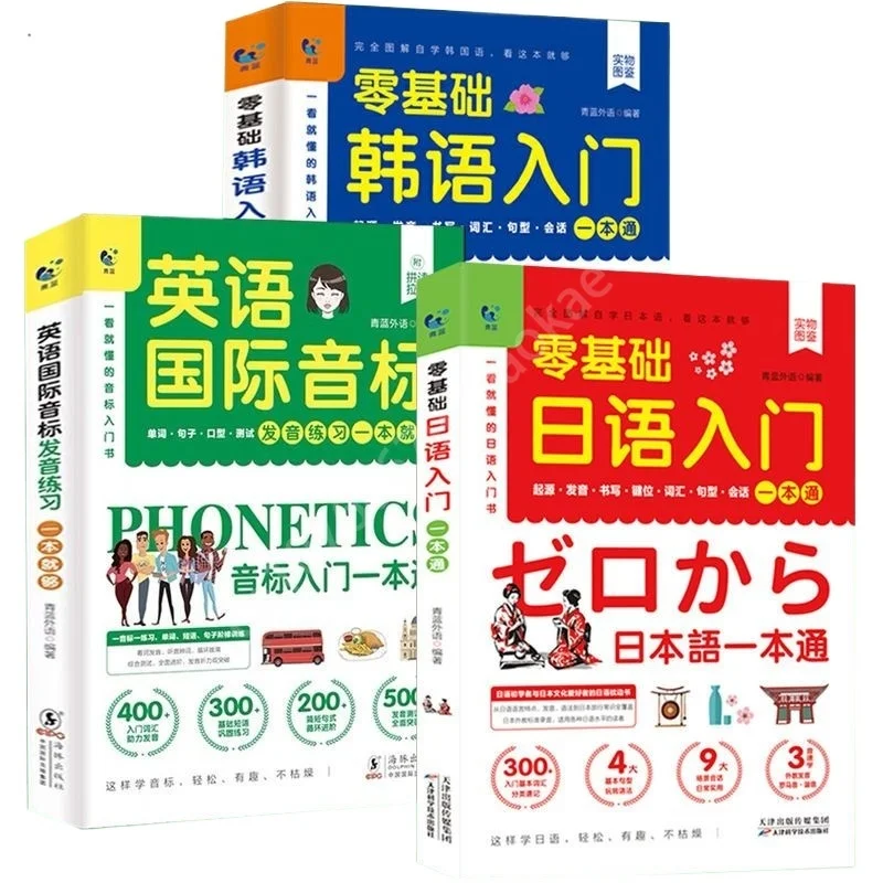 

Korean Japanese English Self-Study Zero Basic Books Learning Material Standard Foreign Pronunciation Tutorial Entry Book