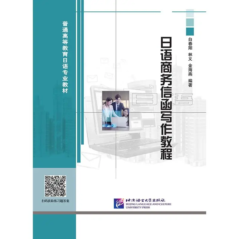 

Japanese Business Letter Writing Course