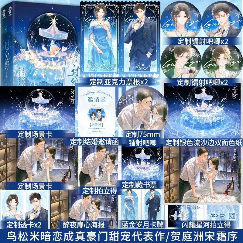 Excessively Wild - 2 volumes. Author: Noguchi Mi. Urban rich couple romance sweet romance novel book.