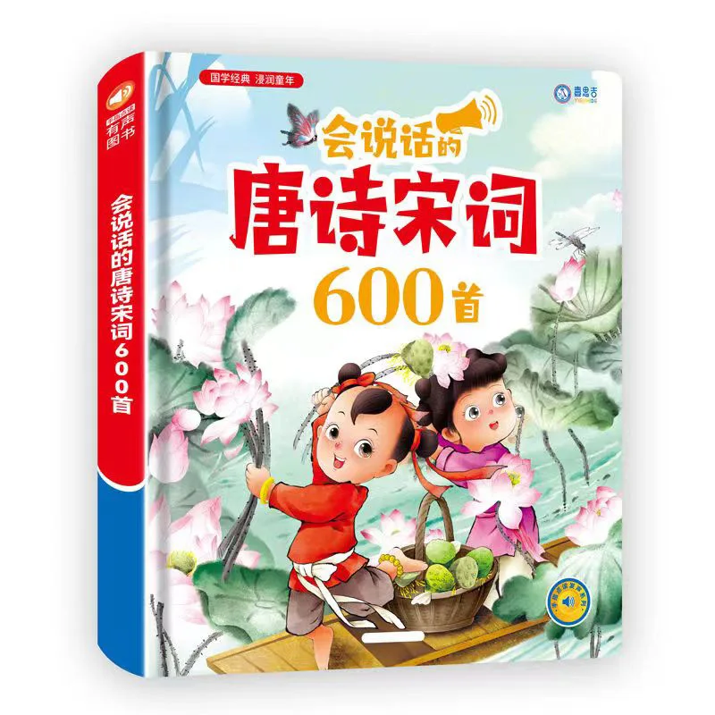 Talking Tang And Song Poems 600 Early Childhood Audio Books Point Reading Voice Ancient Poems Early Childhood Enlightenment