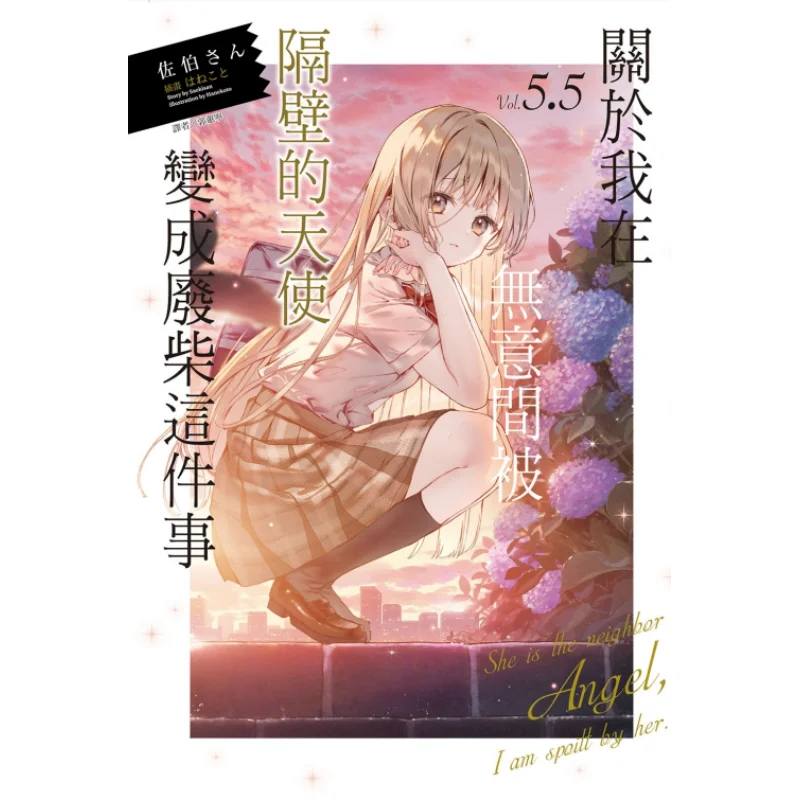 

Regarding The Incident Where I Was Accidentally Turned Into A Goodno By The Angel Next Door 55 Mr Saeki 9789572691625