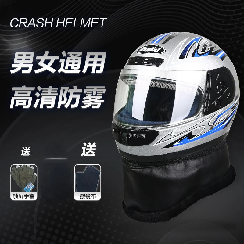 Electric Motorcycle Helmet Autumn and Winter High-definition Anti Fog and Warm Extended Neck Anti Fog and Warm Full Helmet