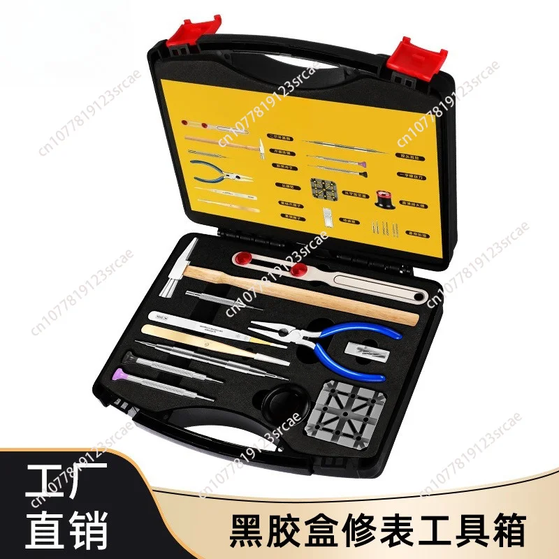 Watch repair and disassembly 17 pieces high-end watch repair toolbox household hardware combination toolkit set