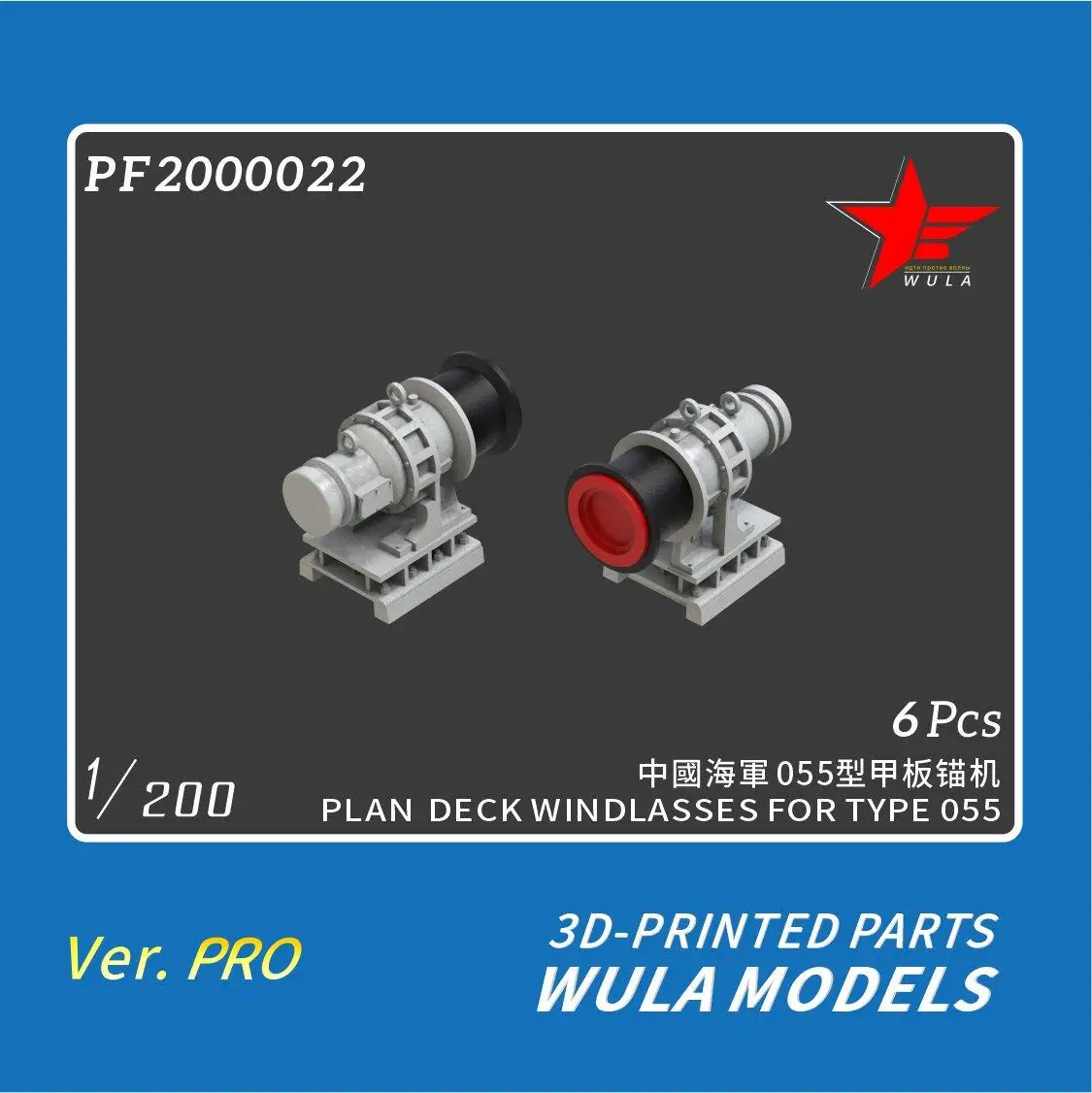 WULA MODELS PF2000022 1/200 SCALE PLAN DECK WINDLASSES FOR TYPE 055 3D PRINTED PARTS