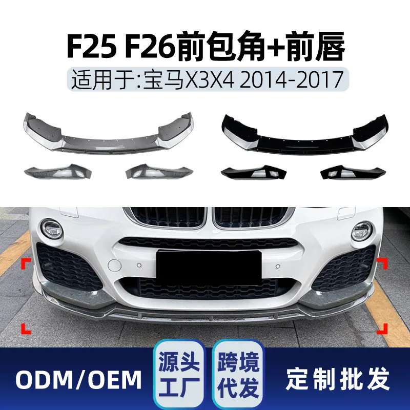 

Подходит для BMW X3 F25 X4 F26 LCI M SPORT 2014-17 Передняя губа Передняя лопата Модификация угла
