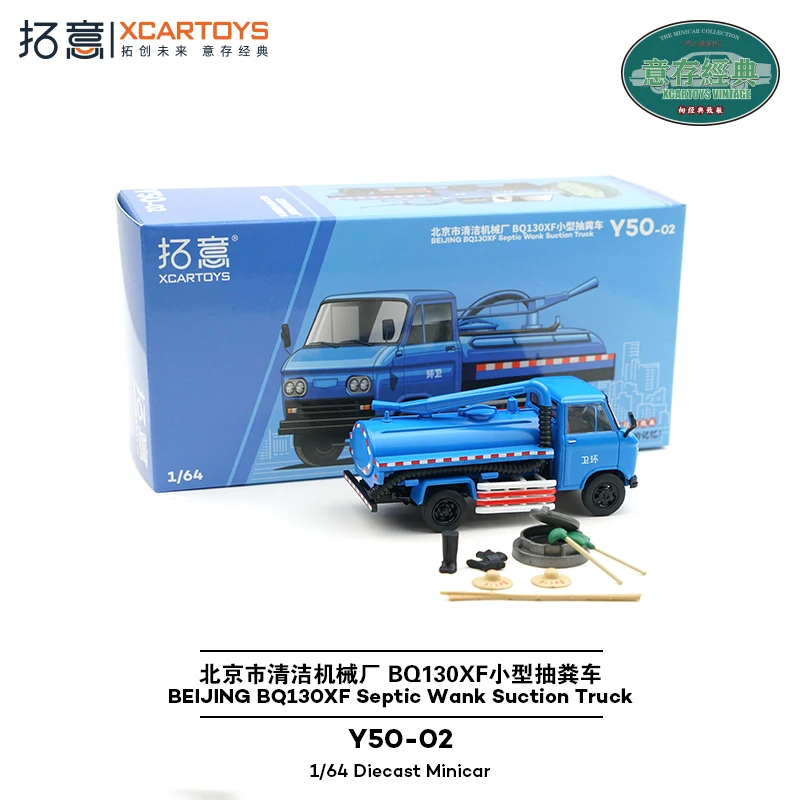 XCARTOYS 1:64 Beijing Cleaning Machinery Factory BQ130XF small suction car alloy pressure shaft miniature simulation model,