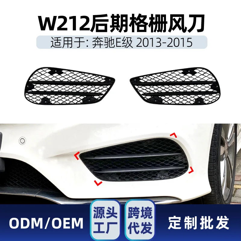 

Suitable Suitable for Mercedes-benz E-Class W212 AMG LINE 2013-15 Front air intake knife grille cross-border modification parts