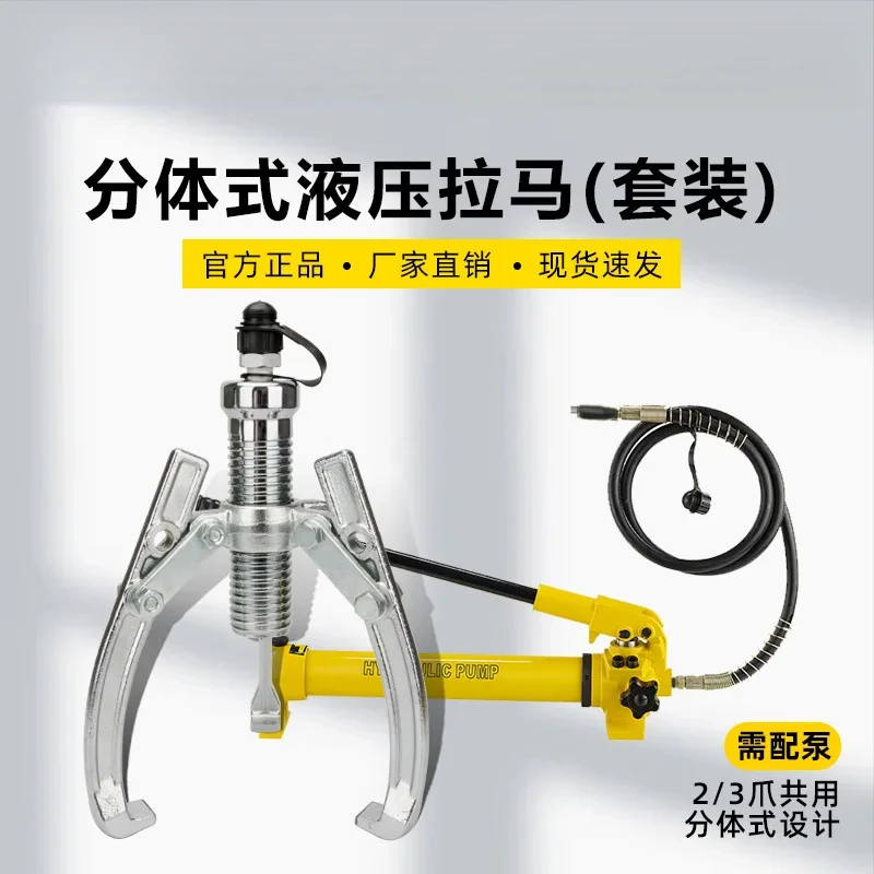 

Huanhu split hydraulic HHL-30F50F three-claw bearing puller small disassembly tool and two claws